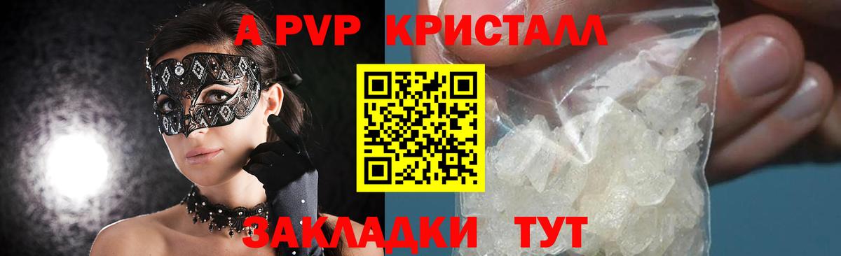 Альфа ПВП Crystall Тында