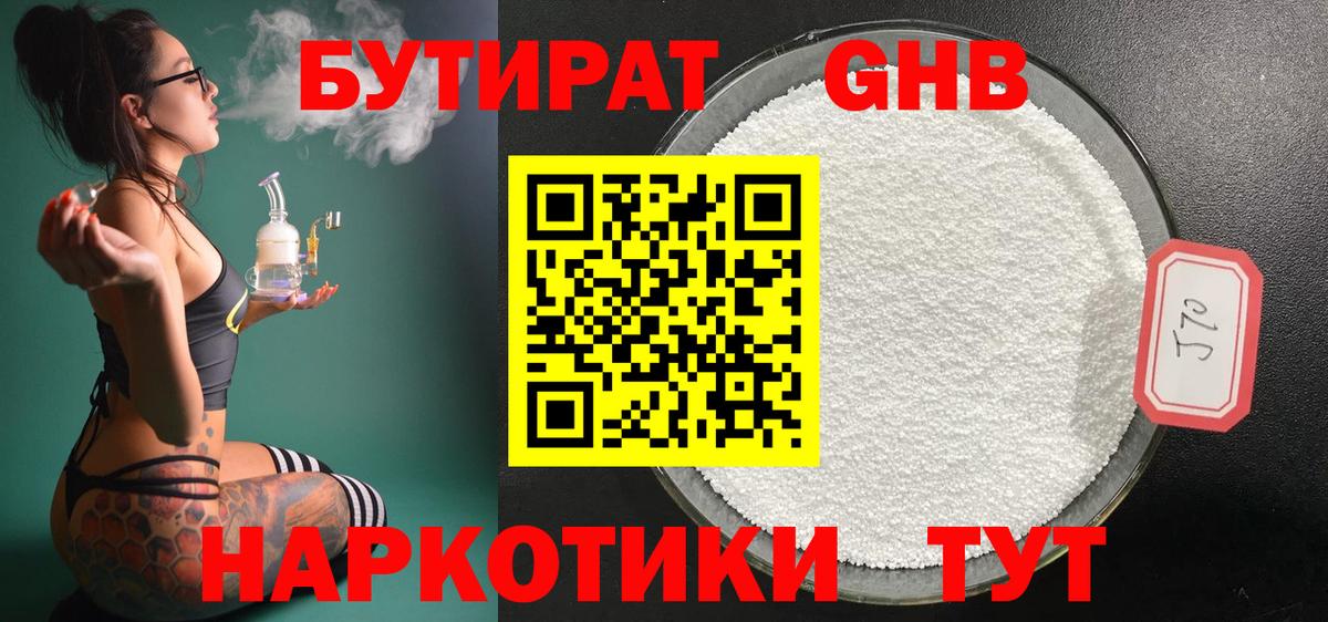 БУТИРАТ 1.4BDO Тында