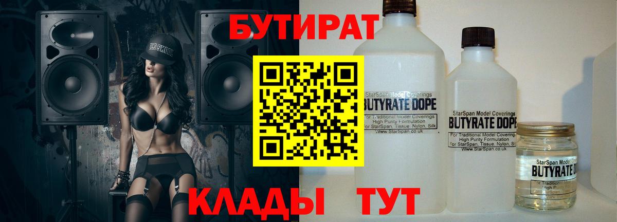 Бутират 1.4BDO  Вход с VPN  Бутират  Тында 