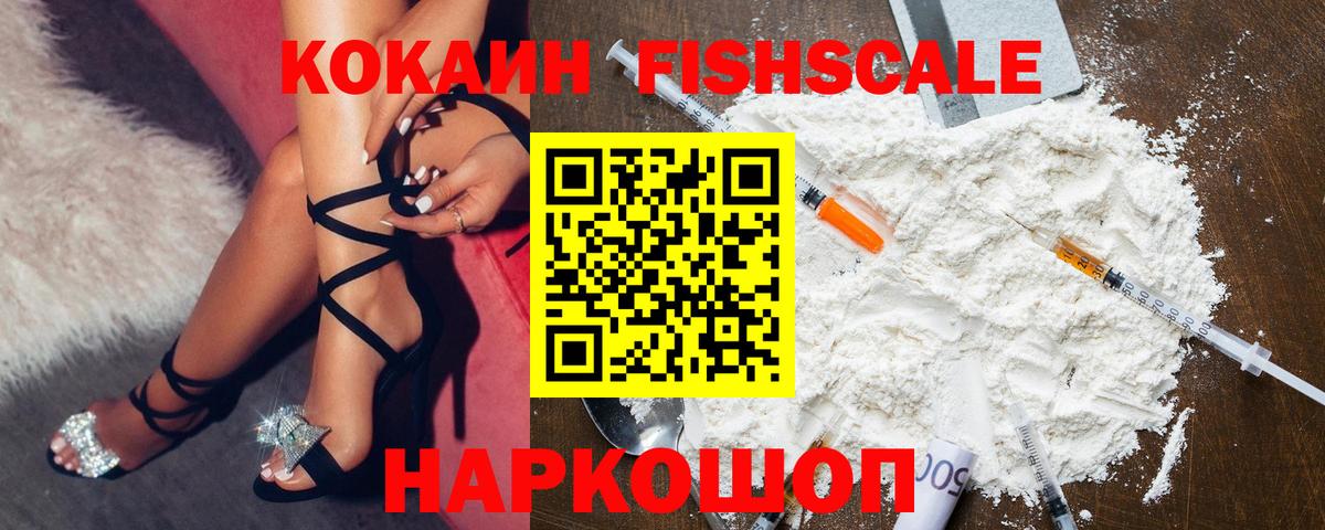 Тында  Cocaine Fish Scale  Вход с VPN  Cocaine 99% 