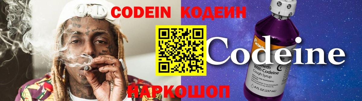 Кодеиновый сироп Lean напиток Lean (лин) Тында