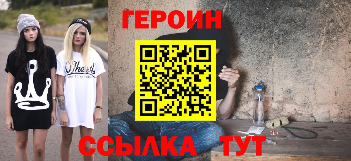 Тында  ГЕРОИН герыч  Вход с VPN 