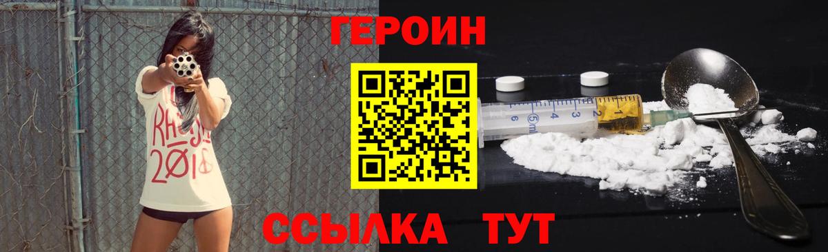 ГЕРОИН VHQ Тында