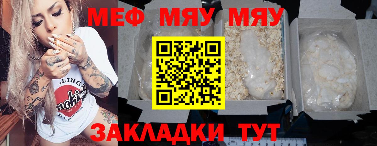 МЯУ-МЯУ VHQ  МЯУ-МЯУ  Тында  Мефедрон mephedrone  МЯУ-МЯУ  Вход с VPN 