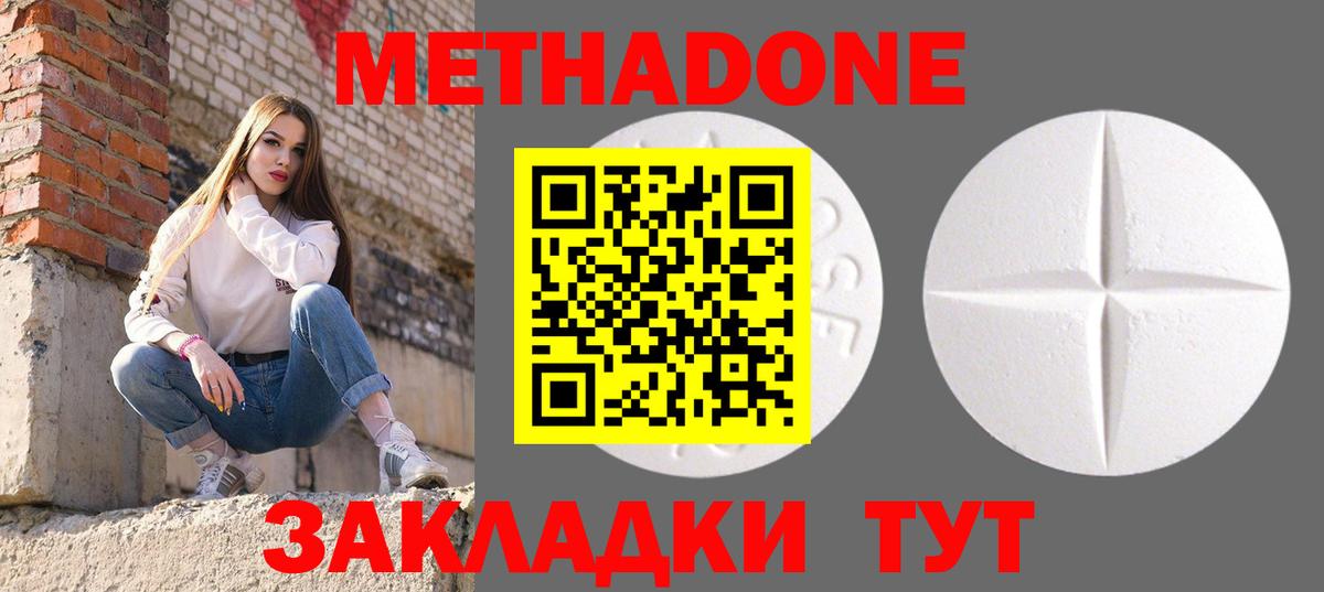 Тында  МЕТАДОН мёд  Вход с VPN 